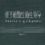 被子植物生殖生物学