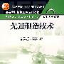 先进制造技术