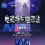 电磁场与电磁波(第4版)