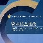 管理信息系统(送教师课件)