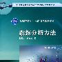 数据分析方法