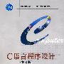 C语言程序设计(第2版)