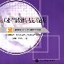 工业产品设计与表达习题集
