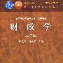 财政学（第二版）（送教师课件）
