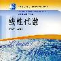 线性代数