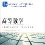 高等数学(本科少学时类型)(第3版)(下册)