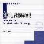 分析电子显微学导论
