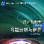普通物理学（第6版)习题分析与解答