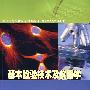 基本检验技术及仪器学