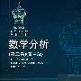 数学分析(第二卷)(第4版)