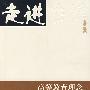 高等教育理念与质量建设研究文集  （走进法律丛书）