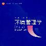 环境管理学(第2版)