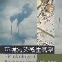 环境污染微生物学
