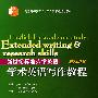 新世纪标准大学英语学术英语写作教程教师用书