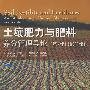 土壤肥力与肥料:养分管理导论(第7版)(影印版)