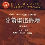 分销渠道管理（第二版）（送教师课件）