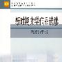 新时期文学作品选读