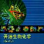 普通生物化学(第4版)