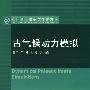 古气候动力模拟