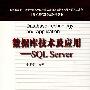 数据库基础及应用——SQL Server