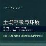 土壤呼吸与环境