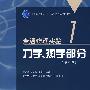 普通物理实验(1)力学、热学部分(第4版)