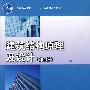 建筑结构原理及设计(第2版)