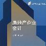 房地产会计(送教师课件)