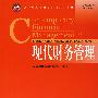 现代财务管理（英文１０版改编)（送教师教学资源）