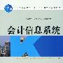 会计信息系统(送教师课件)