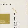 听戏——京剧的声音天地