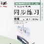 同步练习:物理 九年级全(人教版)(修订版)