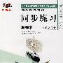 同步练习:生物学 八年级下(人教版)(修订版)