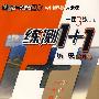 高中新课标人教版一课3练丛书练测1+1:历史必修1