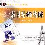 教材精析精练:数学必修1 人教A版