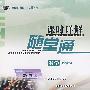 课时详解随堂通:数学(必修4)(人教A版)