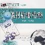 高中新课标（人教版）教材精析精练 地理必修2