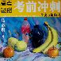 高考色彩考前冲刺:全真试题解析