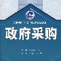 政府采购