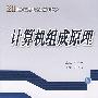 计算机组成原理