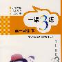 一课3练:高一英语 下