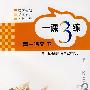 一课3练:高一数学 下