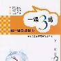 一课3练:高一思想政治 下
