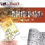 高一语文 下