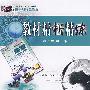 教材精析精练——高一地理 下