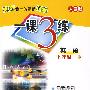 一课3练:七年级 英语 下(人教版 )