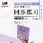 同步练习:新目标英语 八年级下(人教版)(修订版)