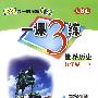 九年级世界历史下人教版