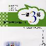 一课3练：高二化学（理科）下
