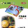 八年级思想品德下 人教版